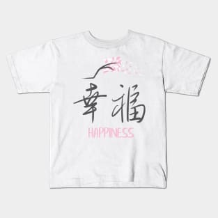 Sakura 'Happiness' Japanese Kanji Kids T-Shirt